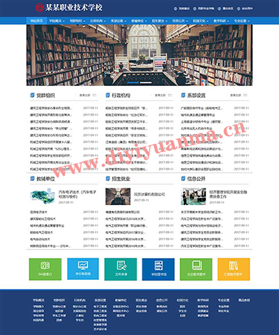 高等职业学校、政府单位机构协会网站模板