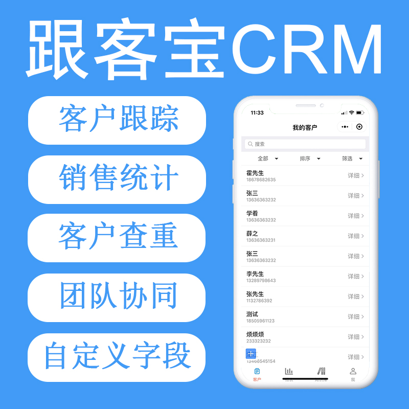 ���ͱ�SCRMС����ͻ�����ϵͳ