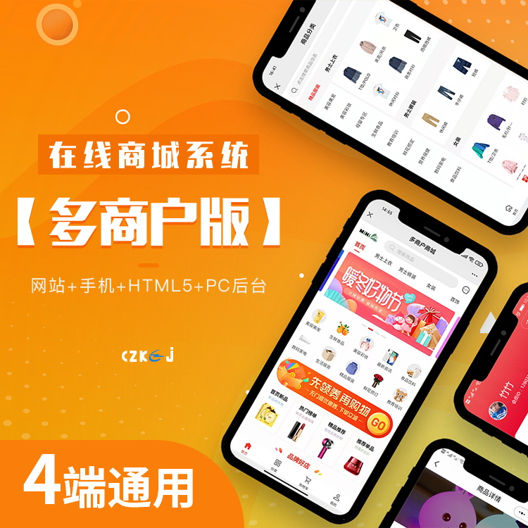 ���̻��̳�ϵͳ ��վ+�ֻ�+HTML5+PC��̨����