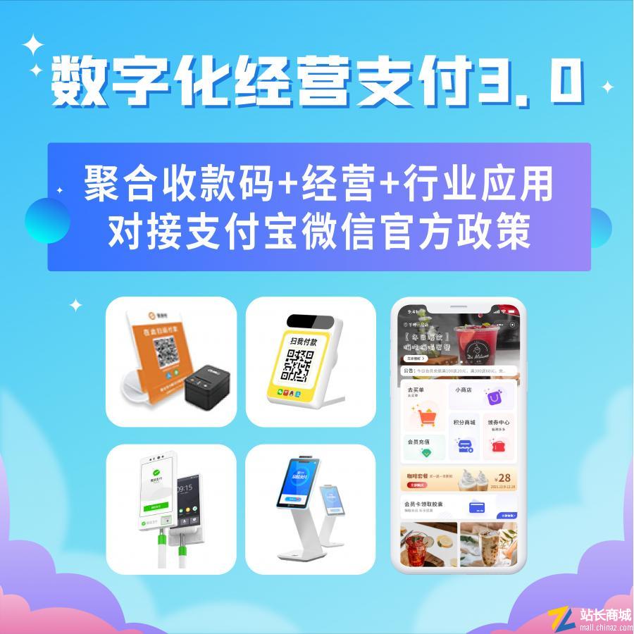 ���ֻ���Ӫ֧��3.0ϵͳ(�ۺ�֧��/ˢ��֧��/���ֻ��ŵ�/˽��С����/�ǻ�ͬ��Ȧ)