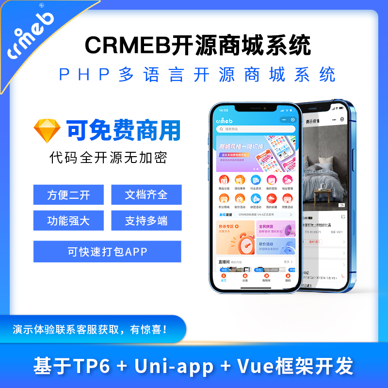 CRMEB��Դ�̳�ϵͳ ֧�ֶ����� ���