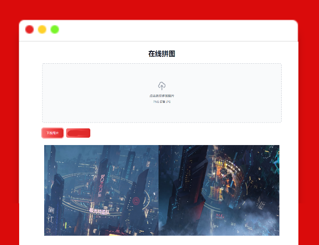 A1716����ƴ��ͼƬ����HTMLԴ��