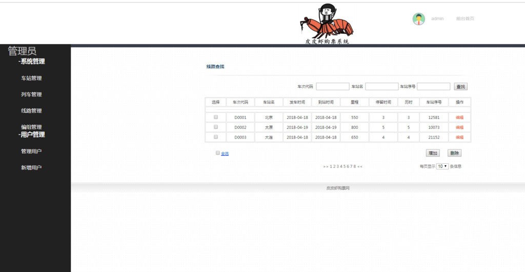 ����Java�Ļ�Ʊ��Ʊ��Ʊϵͳ