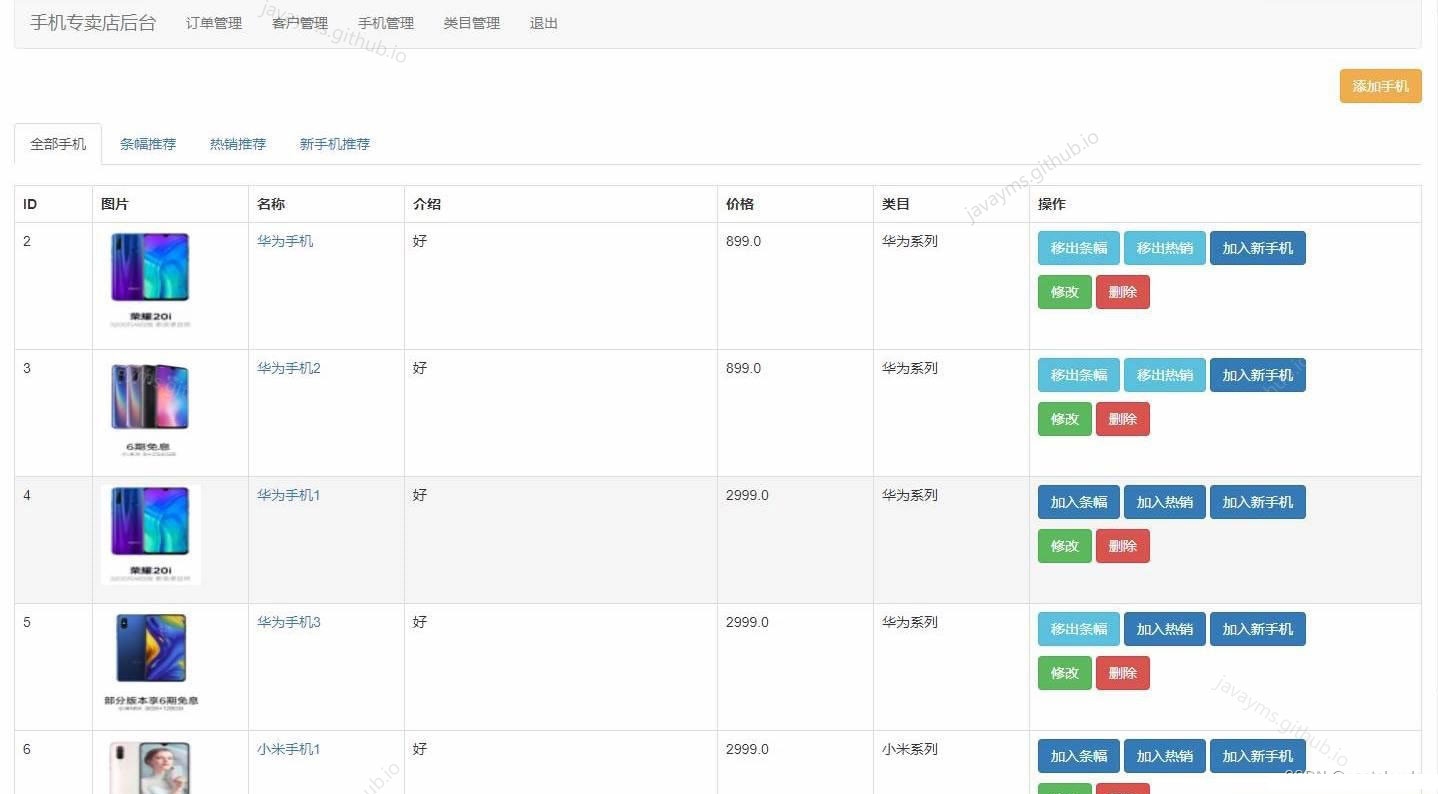 java jsp+servlet�ֻ��̳ǹ���ϵͳ(java+