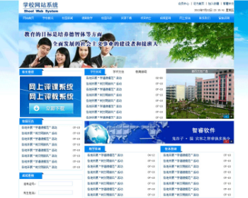 ASP��ɫ�����Сѧ��ѧ��רԺУѧУ��վϵͳԴ��