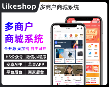 likeshop���̻��̳�ϵͳ ����ҵ�桿likeshop���̻��̳�ϵͳ��ȫ��Դ���̼���פ����H5,С���򣬰�׿ƻ��APP��PC��