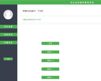 jsp+servlet+mysql��ɫ��ѧ��ѡ��ϵͳԴ��