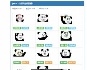 新发布jason 表情包在线制作引流网站源码 表情在线生成源码