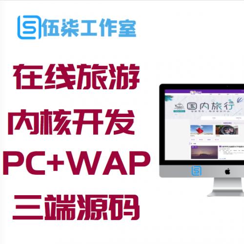 ϵͳԴ,php+ciں˿,PC+WAP+΢Դ,̳