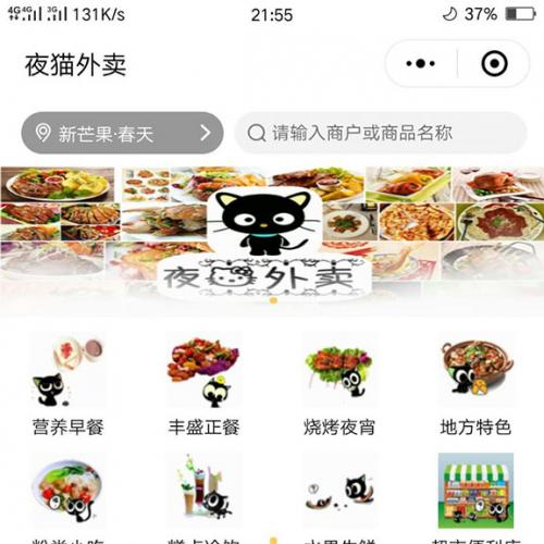 免费购买啦啦外卖餐饮跑腿 V18.4.0 开源版 【微擎小程序】